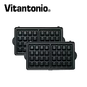 【Vitantonio】鬆餅機方型鬆餅烤盤(PVWH-10-WF)
