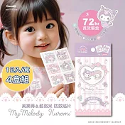 【台歐】三麗鷗-酷洛米&美樂蒂-防蚊貼-親親Baby款12入/盒*4盒-摩達客推薦