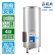 【莊頭北】20加侖立式定時儲熱電能熱水器 TE-2200