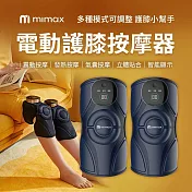 mimax米覓 電動護膝按摩器 按摩器 護膝 發熱按摩 智慧顯示 語音播報 輕便 智慧控溫 黑色