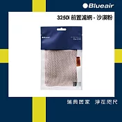 Blueair 空氣清淨機3250i前置濾網  五色可選 沙漠粉