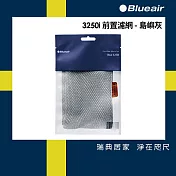 Blueair 空氣清淨機3250i前置濾網  五色可選 島嶼灰