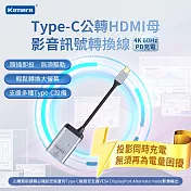 Kamera Type-C公轉HDMI母 影音訊號轉換線 4K＠60Hz PD充電 充電傳輸二合一 即插即用 手機筆電HDMI轉接線HDMI轉接頭