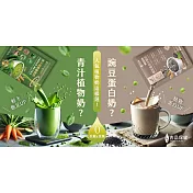 【吉品保健】高纖營養系列(植物奶12包/盒x1/十穀奶12包/盒x1) ，份量升級