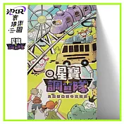 【兒童新樂園】一日樂fun劵含星寶調查隊