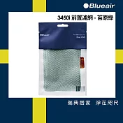 Blueair 空氣清淨機3450i前置濾網  五色可選 苔原綠