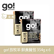 Go! 嫩絲無穀能量放牧羊 鮮食利樂狗餐包 354g 6件組 | 狗罐 鮮食 濕食 羊肉