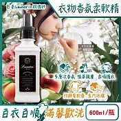 日本Laundrin朗德林-TOKYO植萃消臭衣物香氛柔軟精600ml/瓶-經典花香(織物洗滌柔順劑,親膚蓬鬆防靜電粉塵,室內晾曬芳香護衣,手洗機洗皆適用)
