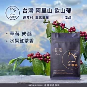 【JC咖啡】臺灣 阿里山 達邦村 飲山鬱 厭氧日曬 咖啡豆1包│淺焙-半磅(230g)莊園咖啡 新鮮烘焙