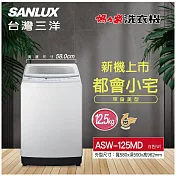 SANLUX 台灣三洋 12.5KG直立式洗衣機(ASW-125MD)