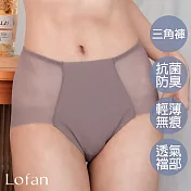 【Lofan 露蒂芬】冰晶無痕透氣舒適小褲 M 摩卡
