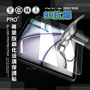 超抗刮 2025/2024 iPad Air 13吋 共用 專業版疏水疏油9H鋼化玻璃膜 平板玻璃貼