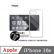 Apple iPhone 16e 高透空壓殼 防摔殼 氣墊殼 軟殼 手機殼 防撞殼 透明殼 透明