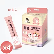 【SUN WONDER】HI!IMMUNITY｜免疫力機能補給(12包/盒)x4盒