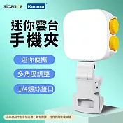 斯丹德 帶1/4螺絲接口 通用型 迷你雲台手機夾 手機三腳架夾頭 直播支架 自拍支架 可旋轉手機夾 穩定器手機夾 Vlog拍攝工具 1/4螺絲手機夾