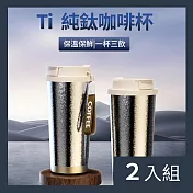 CS22 500ml純鈦咖啡杯-2入