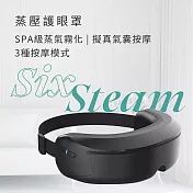 【FUTURE LAB. 未來實驗室】【RES】Six Steam 蒸壓護眼罩