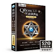 QBoss 星創旗艦版 S2O 訂閱方案