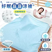 JOJOGO 好眠豆豆涼被 200x150cm 冰絲涼被 涼感被 清涼被 寶寶藍
