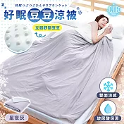 JOJOGO 好眠豆豆涼被 200x150cm 冰絲涼被 涼感被 清涼被 星夜灰
