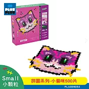 【++Plus-Plus 加加積木】小顆粒 拼圖系列 - 小貓兒500片