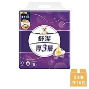 【Kleenex 舒潔】頂級3層舒適抽取式衛生紙 90抽x8包x2串(胺基酸保濕精華)