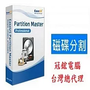 EaseUS Partition Master Professional(終身升級)