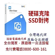 EaseUSDisk Copy 硬碟複製軟體(終身版)