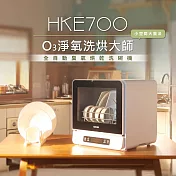 DIKE 6人份全自動臭氧烘乾洗碗-HKE700