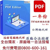 EaseUS PDF Editor一年份PDF 編輯轉檔PDF 檔案瀏覽多功能PDF編輯軟體專門編輯和轉換PDF檔
