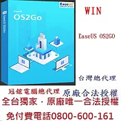 EaseUS OS2Go (終身版)
