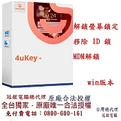 Tenorshare 4uKey 移除iphone螢幕鎖移除 ID 鎖 台灣總代理冠鋐電腦(win版本)