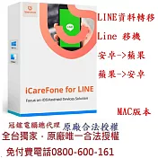 Tenorshare iCareFone for LINE 資料轉移 一键完成LINE 跨系統轉移輕鬆實現LINE 換機 台灣總代理冠鋐電腦