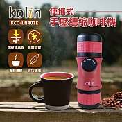 【歌林】便攜式手壓濃縮咖啡機 粉色