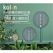 【歌林】2in1折疊式捕蚊拍(燈)(福利品) 綠色