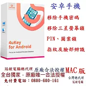 Tenorshare 4uKey for Android 移除密碼 PIN 圖案鎖 指紋 臉部辨識 台灣總代理(win版本)