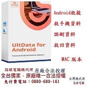 Tenorshare UltData for Android手機救援 資料救援 台灣總代理冠鋐電腦(WIN版本)
