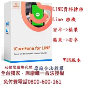 TenorshareiCareFone for LINE 資料轉移 一键完成LINE 跨系統轉移輕鬆實現LINE 換機