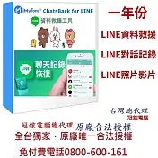 iMyFone ChatsBack for LINE救援最新版(1年訂閱制)-Line救援軟體台灣總代理-冠鋐電腦原廠合法授權認證提供免付費電話技術支援