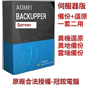AOMEI Backupper Professional 備份軟體專業版(終身升級)