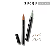 【SUQQU】晶采艷色眼線筆 0.35mL# 112