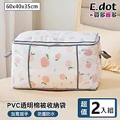 【E.dot】超值2入組大容量PVC透明棉被收納袋 (換季衣物收納袋) 灰邊