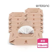 韓國 ENBLANC NEO BROWN｜棕色輕厚竹子｜有蓋純水濕紙巾｜72抽10包