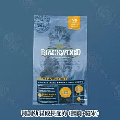 BLACKWOOD 柏萊富 貓用寵糧特調系列 13.23磅 益生菌 護膚亮毛- 特調幼貓成長(雞肉+糙米)13.23LB