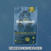 BLACKWOOD 柏萊富 貓用寵糧特調系列 13.23磅 益生菌 護膚亮毛- 特調成貓低卡(雞肉+糙米)13.23LB