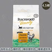BLACKWOOD 柏萊富 頂級無穀貓糧棒吉系列 4.5磅 90%高含肉 新增綠唇貝- 棒吉 海陸直送 6種鮮肉2磅
