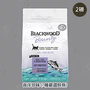 BLACKWOOD 柏萊富 頂級無穀貓糧棒吉系列 4.5磅 90%高含肉 新增綠唇貝- 棒吉 海洋珍味2磅