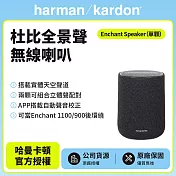 【harman kardon哈曼卡頓】 Enchant Speaker 杜比全景聲無線喇叭 (世貨公司貨)