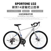 SPORTONE U32 鋁合金內走線 14速變速機械碟煞全能型彎把公路車煞變合一適合新手踏入公路車領域破風新利器- 47吋-消光銀