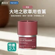CARORI 香百年 大地之歌居家香薰-100g 香百年5號 邂逅/檀道/清茶/藍風鈴 固體擴香香膏 車內香氛擴香 植物萃取香氛 清新室內空氣 自然香氣擴香 車用香氛推薦 檀道2入
